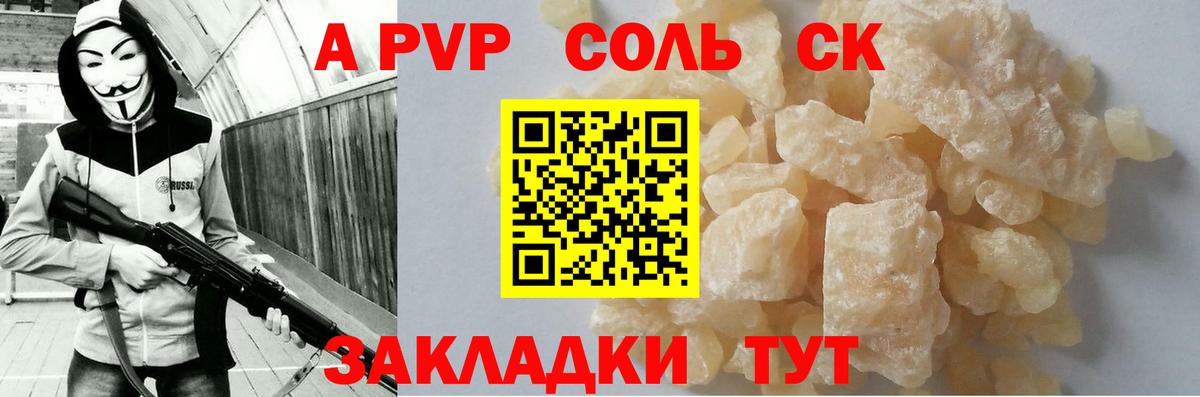 А ПВП Соль Кудрово