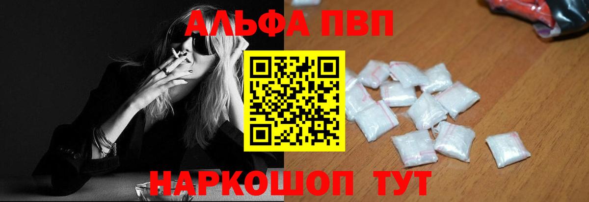 Alfa_PVP Crystall  A PVP мука  Вход с VPN  Кудрово  A PVP кристаллы 