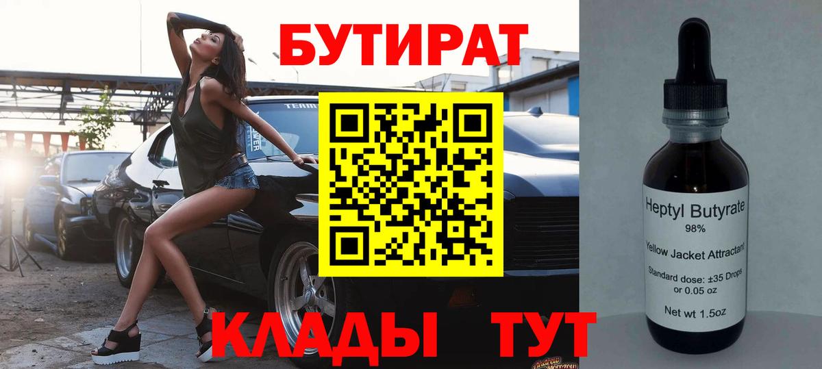 Бутират оксибутират Кудрово
