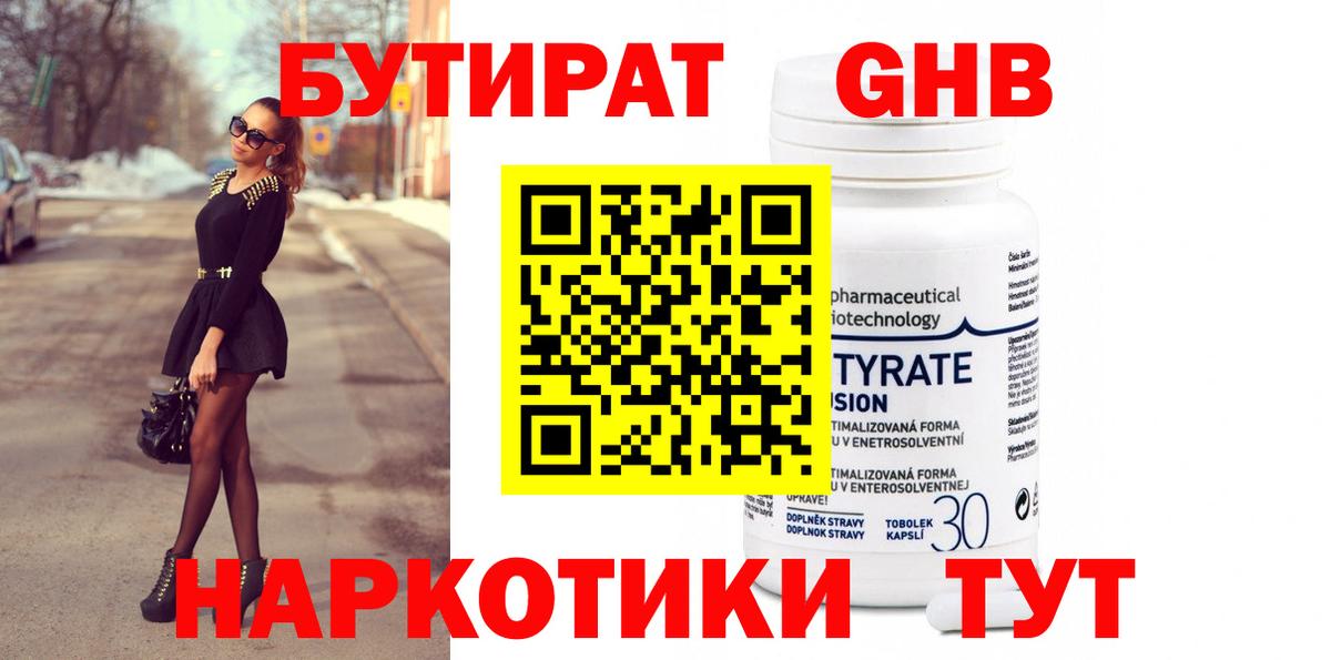 БУТИРАТ бутик  Вход с VPN  Бутират  Кудрово 