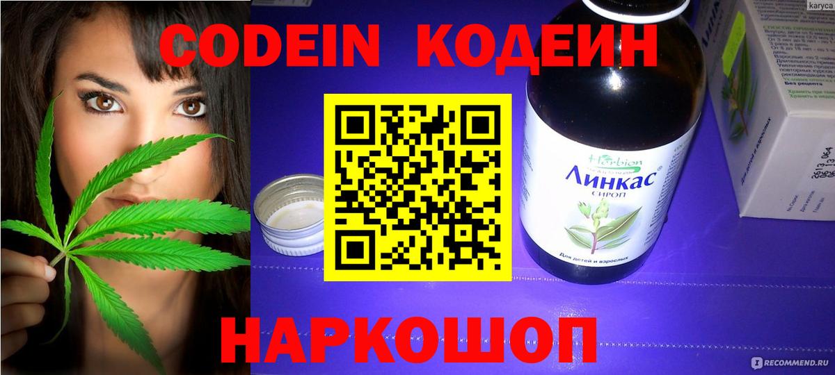Кудрово  Кодеин Purple Drank  Вход с VPN  Кодеин напиток Lean (лин) 