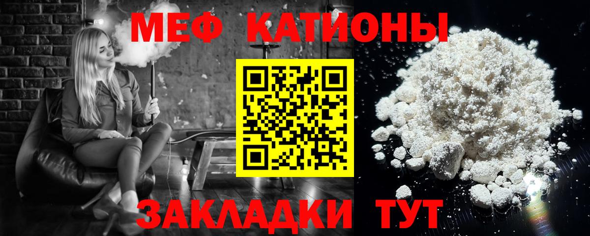 МЯУ-МЯУ  Меф  Кудрово  Меф мука  сколько стоит  Вход с VPN 