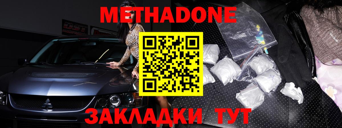 МЕТАДОН methadone Кудрово